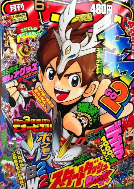 [Image: corocoro_june_2012_cover.jpg]