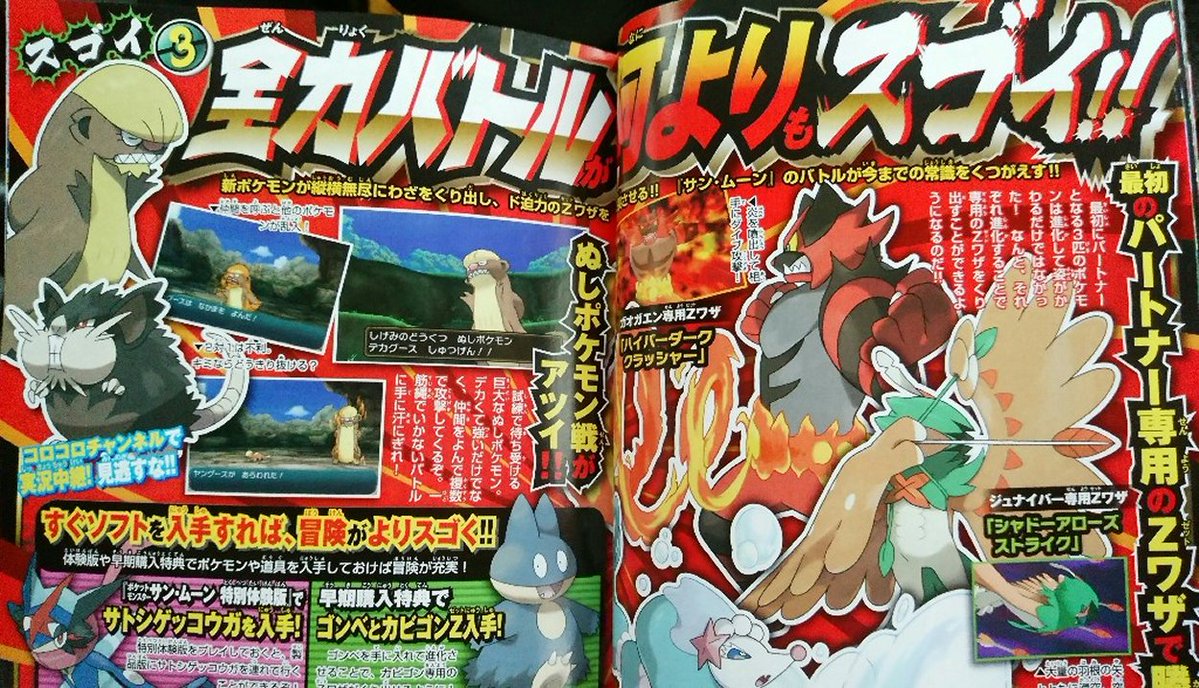 Pokémon Ultra Sun & Moon Reveals New Solgaleo And Lunala Z-Moves