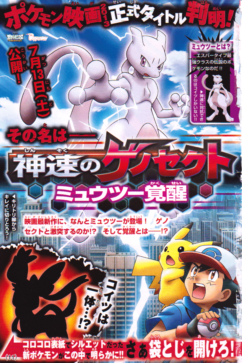 Serebii.net - The latest CoroCoro has leaked and has given the first  official look at two more Ultra Beasts as well as a mysterious new Pokémon.  What are your thoughts? Official details